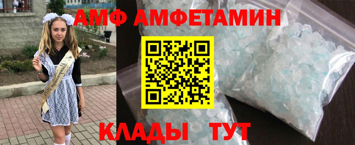АМФ Розовый Долгопрудный