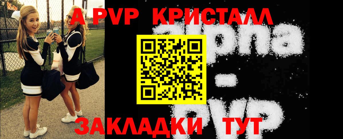 A-PVP СК  Alpha PVP СК КРИС  Долгопрудный  Вход с VPN  Альфа ПВП VHQ 
