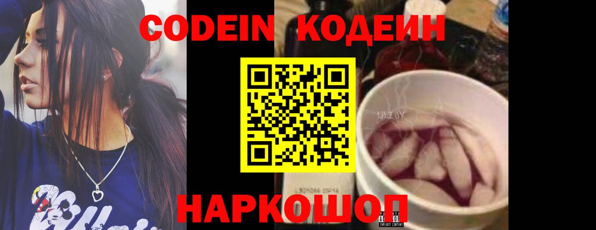 Кодеиновый сироп Lean напиток Lean (лин)  Вход с VPN  Codein Purple Drank  Долгопрудный 