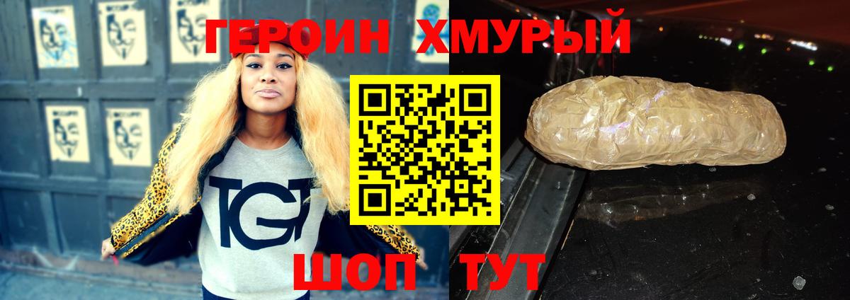 ГЕРОИН хмурый  Вход с VPN  Долгопрудный 