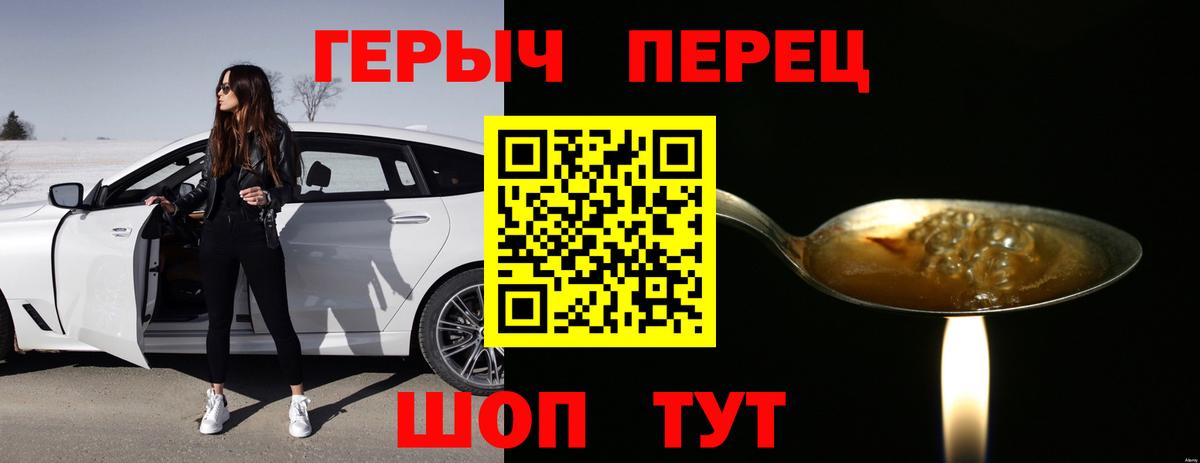 ГЕРОИН герыч Долгопрудный