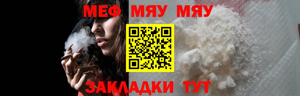 МЯУ-МЯУ мяу мяу  Меф VHQ  МЕФ  Вход с VPN  Долгопрудный  МЕФ 